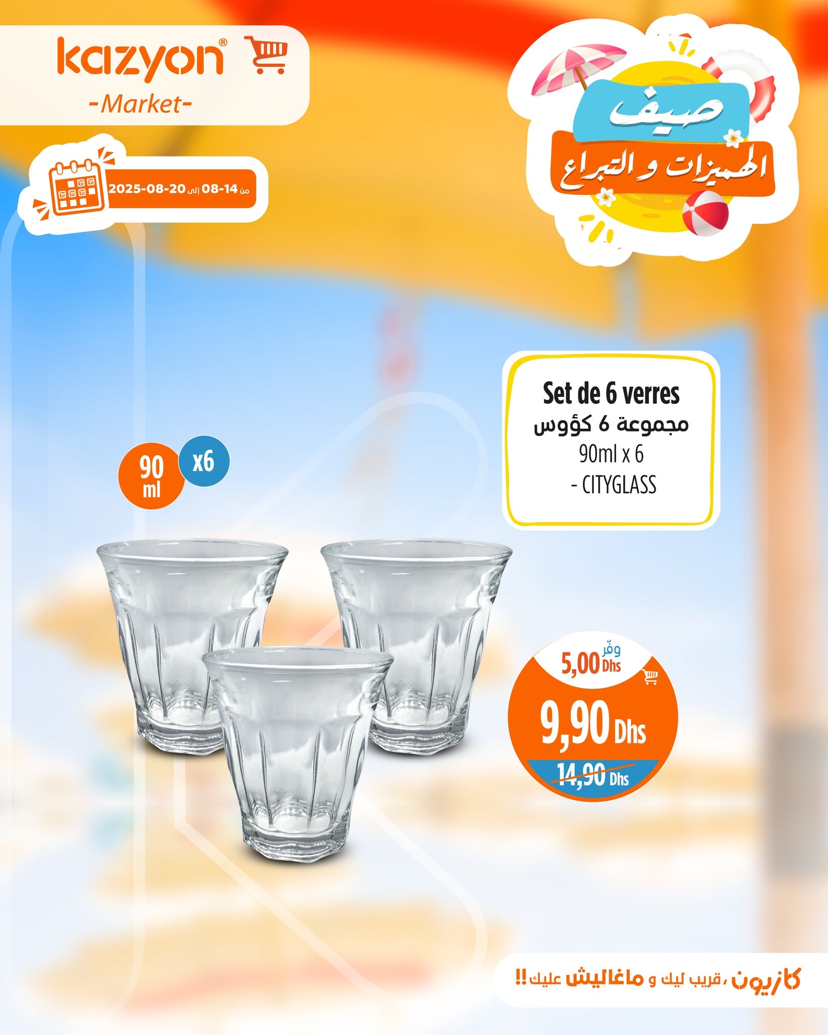 Catalogue Kazyon du 14 au 20 août 2025